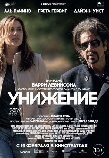 Унижение (2014) смотреть онлайн Унижение (2014)