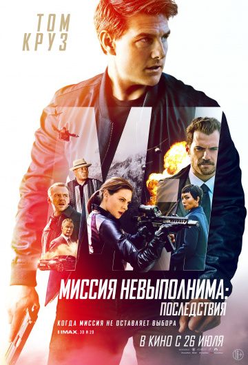 Миссия невыполнима: Последствия (2018) смотреть онлайн Миссия невыполнима: Последствия (2018)