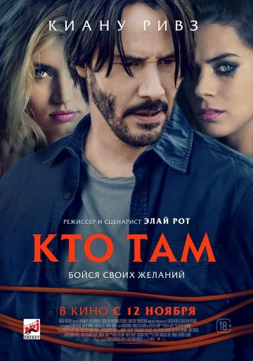 Кто там (2014) смотреть онлайн Кто там (2014)