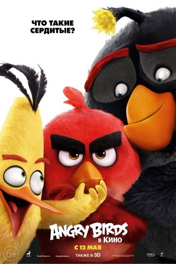 Angry Birds в кино (2016) смотреть онлайн Angry Birds в кино (2016)