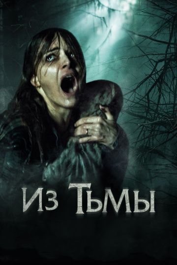 Из тьмы (2015) смотреть онлайн Из тьмы (2015)