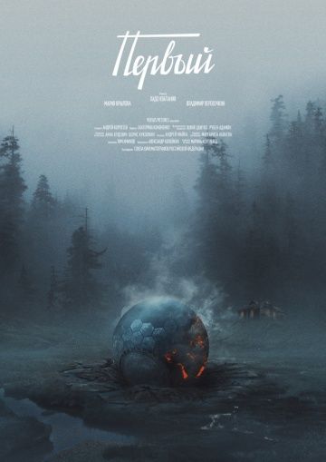 Первый (2017) смотреть онлайн Первый (2017)