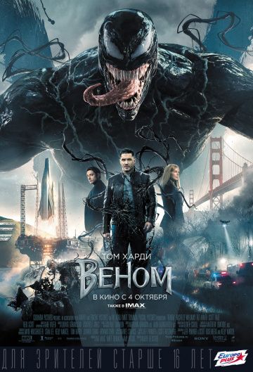 Веном (2018) смотреть онлайн Веном (2018)