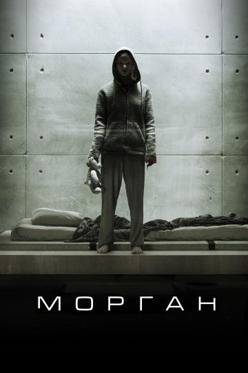 Морган (2016) смотреть онлайн Морган (2016)