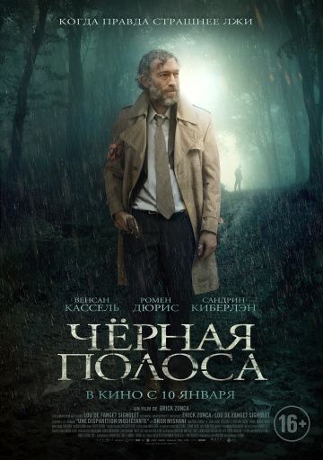 Черная полоса (2018) смотреть онлайн Черная полоса (2018)
