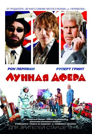 Лунная афера (2015) смотреть онлайн Лунная афера (2015)