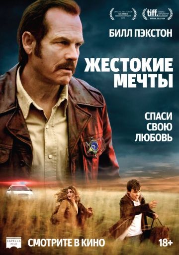 Жестокие мечты (2016) смотреть онлайн Жестокие мечты (2016)