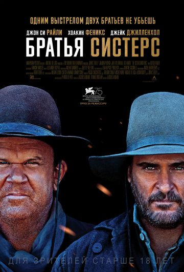 Братья Систерс (2018) смотреть онлайн Братья Систерс (2018)