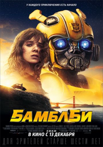 Бамблби (2018) смотреть онлайн Бамблби (2018)