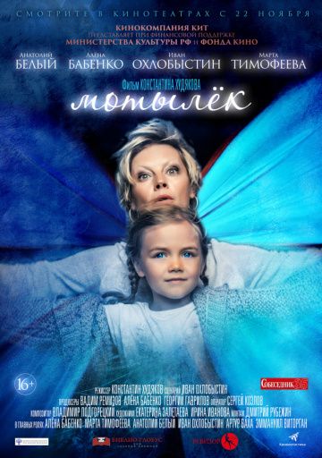 Мотылёк (2017) смотреть онлайн Мотылёк (2017)
