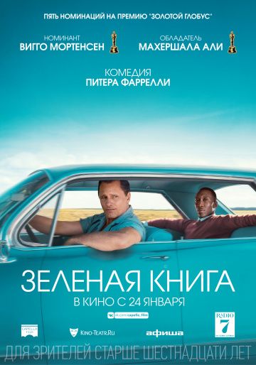 Зелёная книга (2018) смотреть онлайн Зелёная книга (2018)