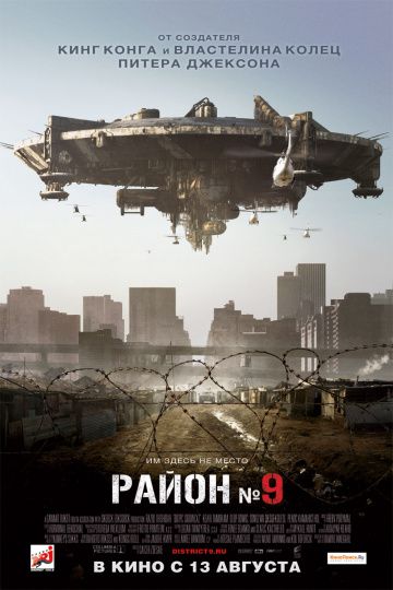 Район №9 (2009) смотреть онлайн Район №9 (2009)