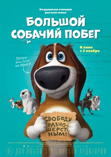 Большой собачий побег (2016) смотреть онлайн Большой собачий побег (2016)