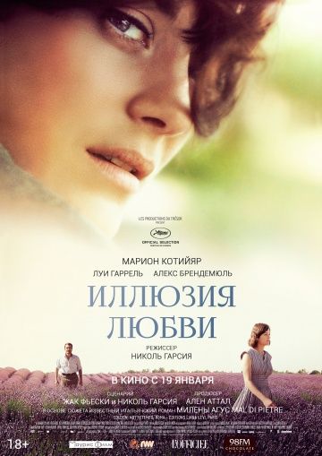 Иллюзия любви (2016) смотреть онлайн Иллюзия любви (2016)