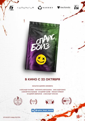 Спайс бойз (2020) смотреть онлайн Спайс бойз (2020)
