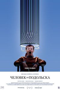 Человек из Подольска (2020) смотреть онлайн Человек из Подольска (2020)