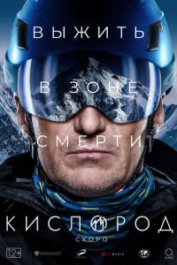 Кислород (ТВ-Шоу) смотреть онлайн Кислород (ТВ-Шоу)